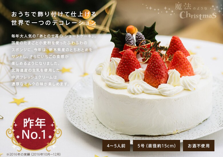 オイシックスのクリスマスケーキは世界に1つ