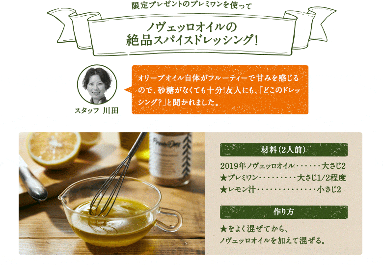 オリーブオイル