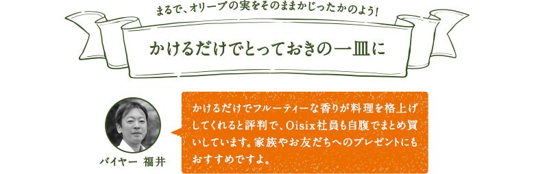オリーブオイル
