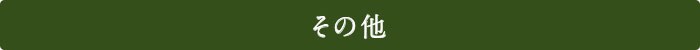 オリーブオイル