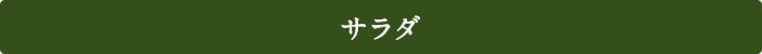 オリーブオイル