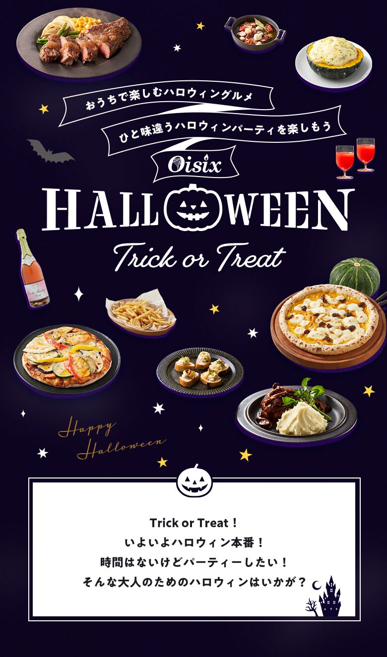 Oisix Halloween