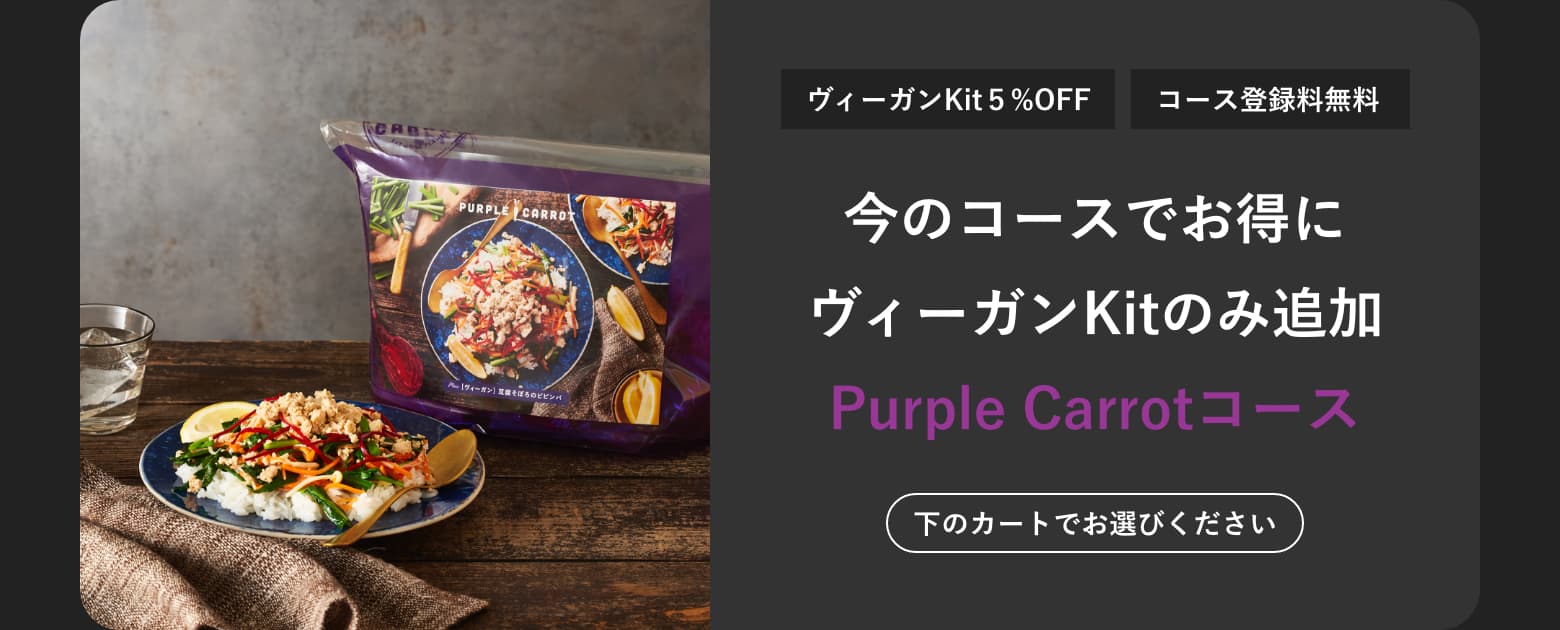 purple carrot