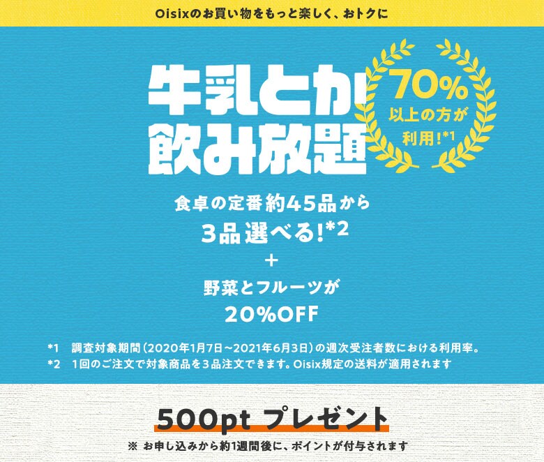 牛乳とか飲み放題