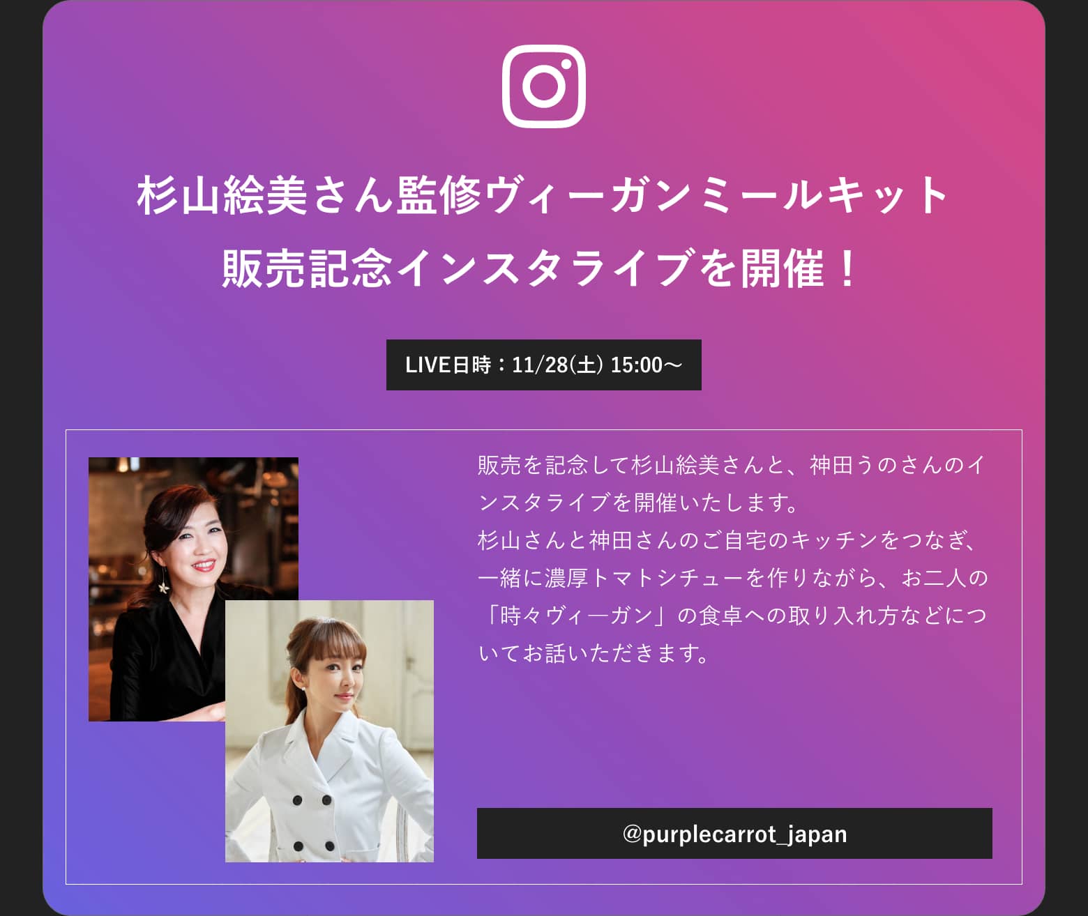 インスタライブ