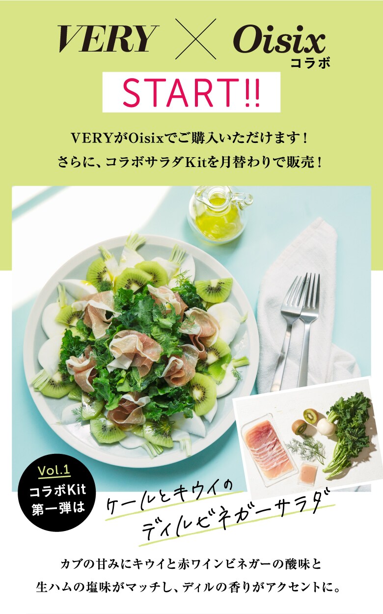 VERY×Oisixコラボ