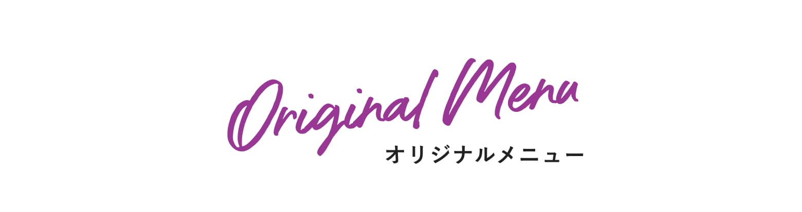 オリジナル