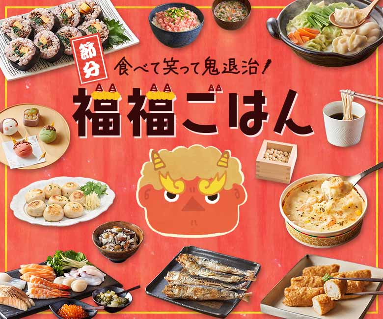 節分
