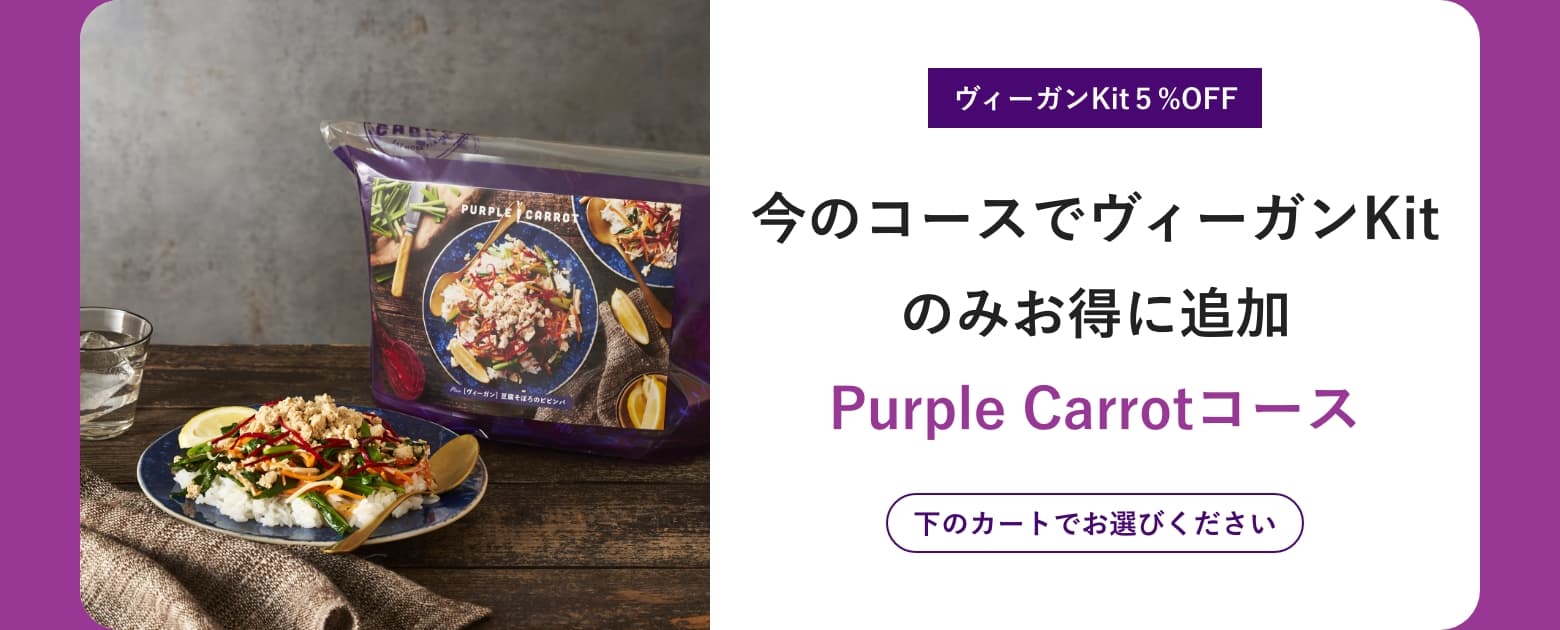 purple carrot