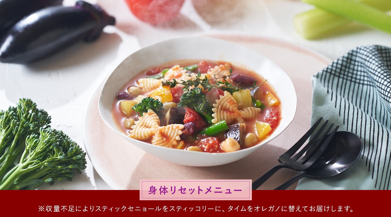purple carrot 1日分野菜ミネストローネ