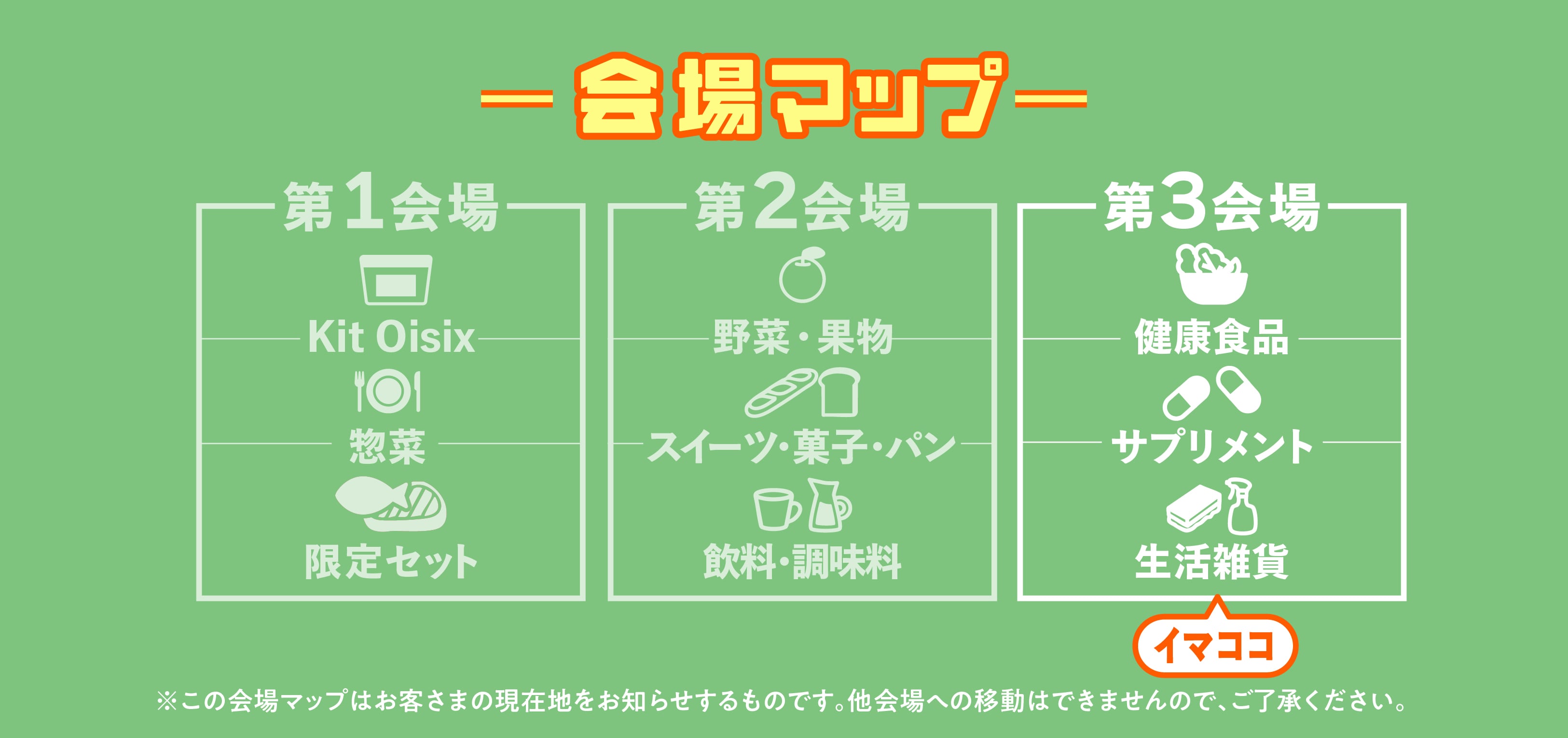 会場マップ