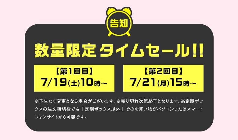 タイムセール