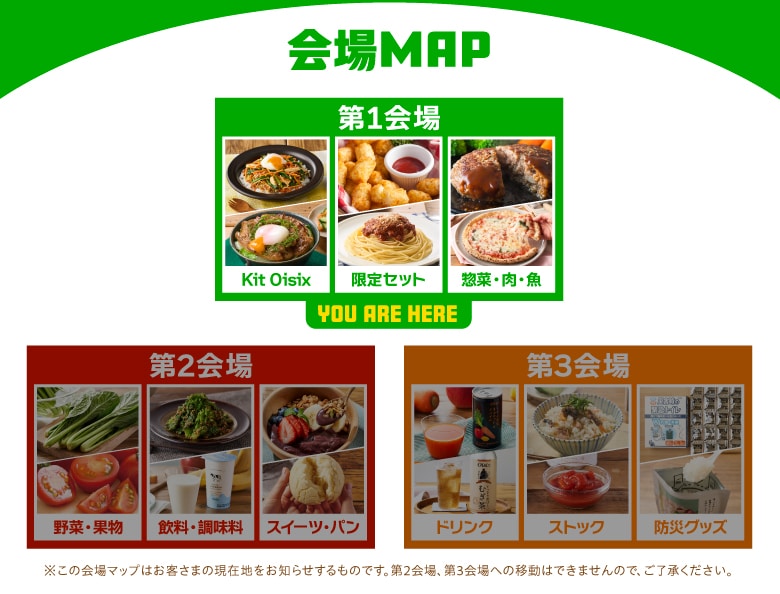 会場マップ