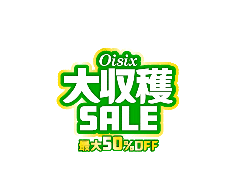 大収穫SALE