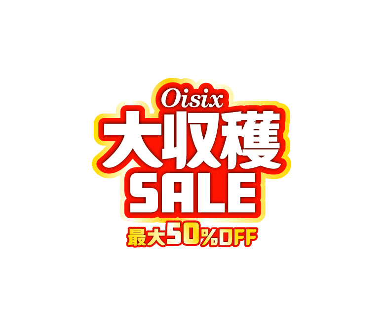 大収穫SALE