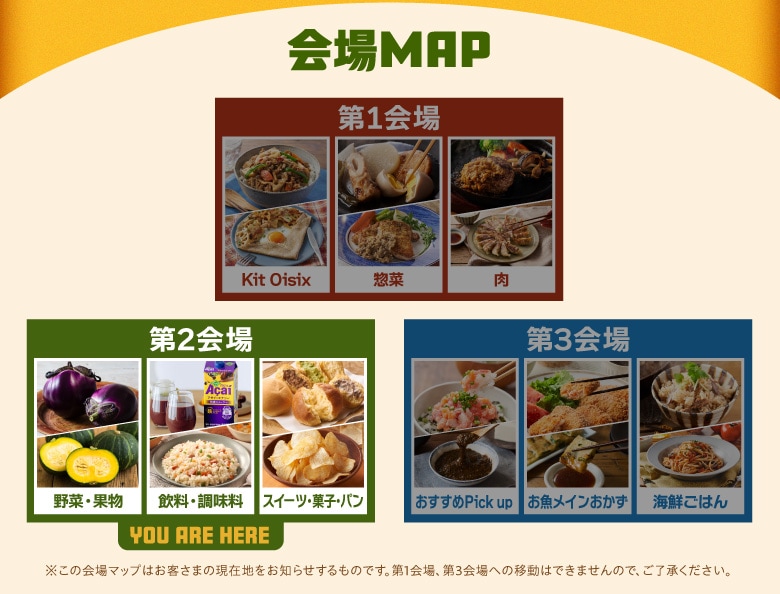 会場マップ