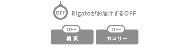 Rigato͂OFF