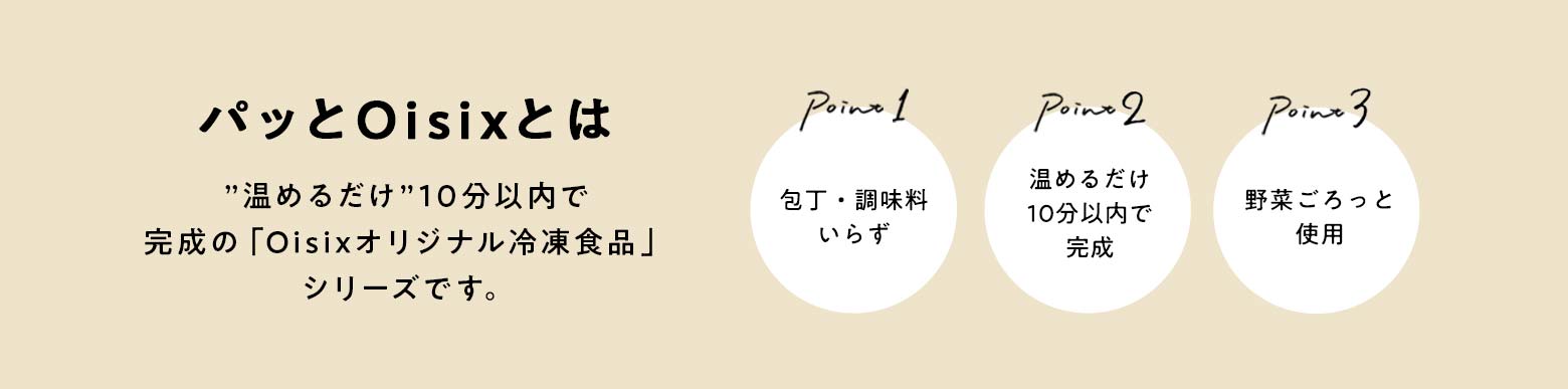 ちゃんとOisix