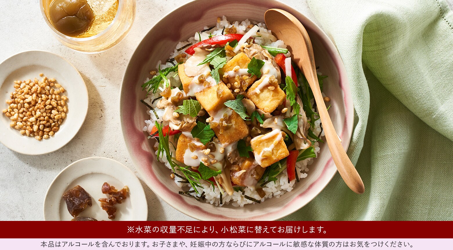 玄米クルトンがカリカリ!<br>梅香る厚揚げマヨ丼