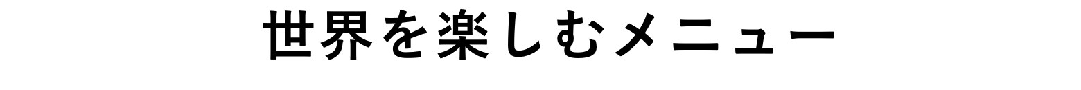 カテゴリタイトル