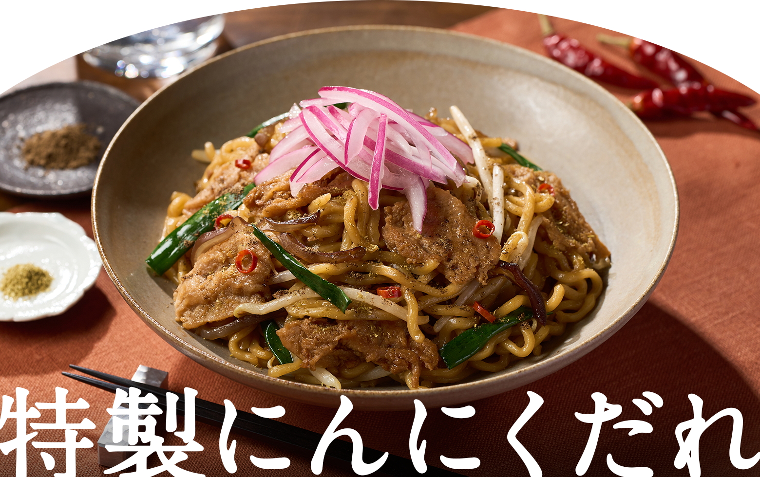 特製にんにくだれ