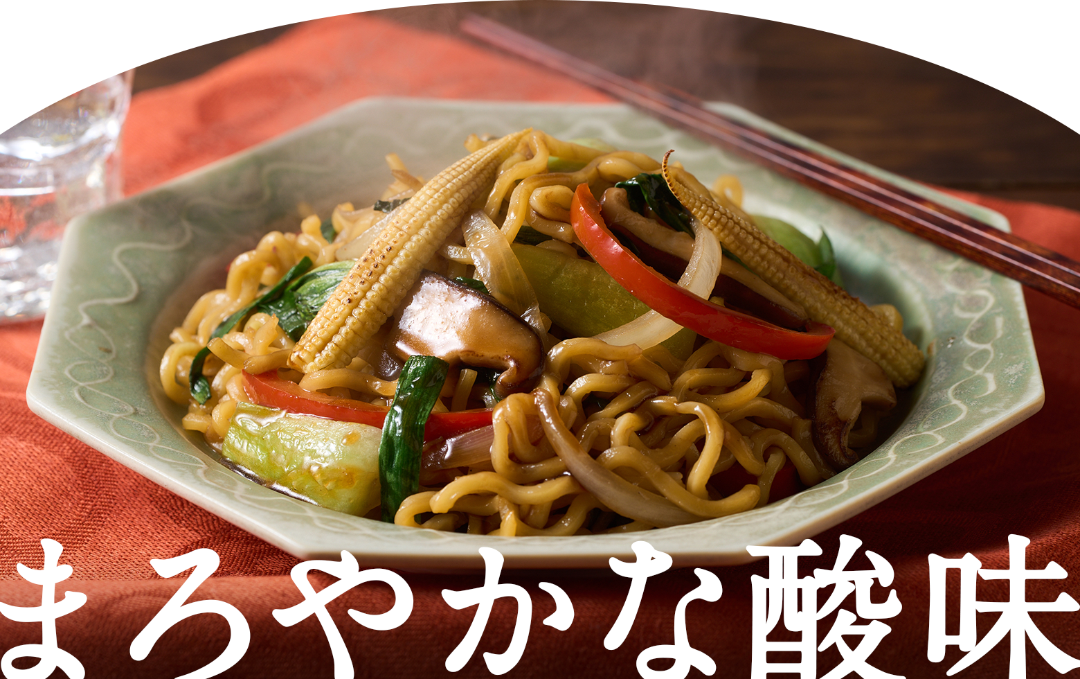 まろやかな酸味