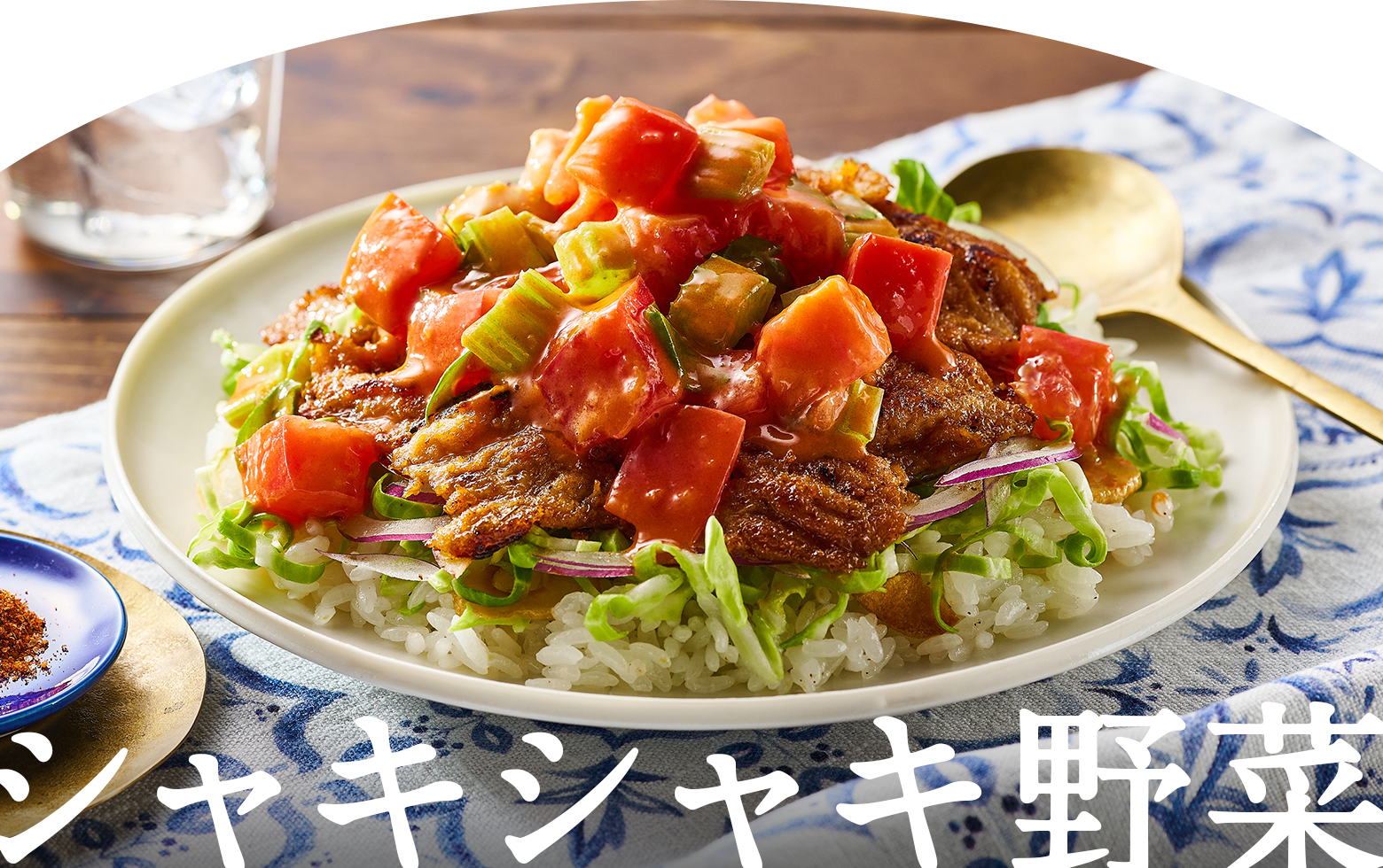 シャキシャキ野菜