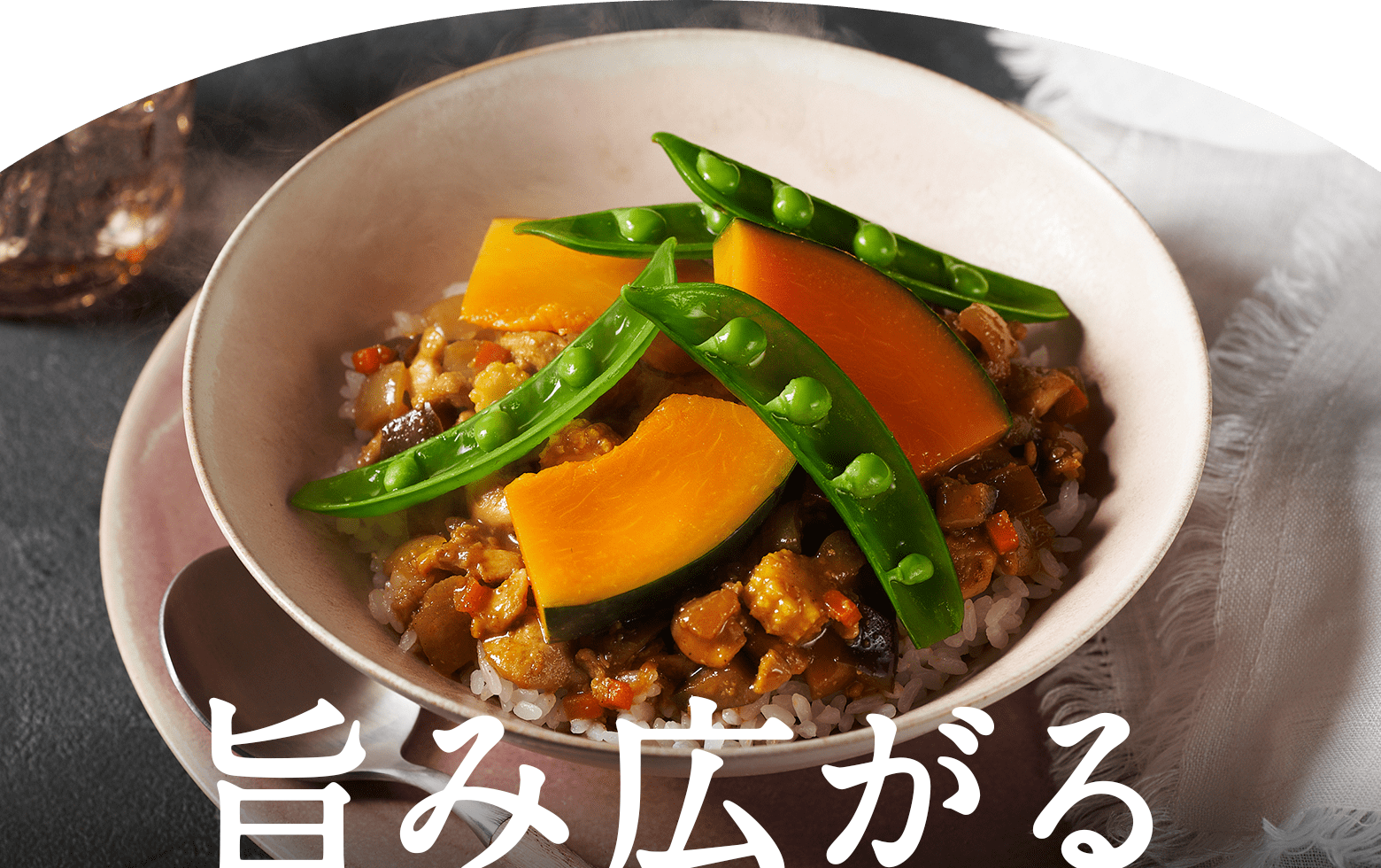 旨み広がる