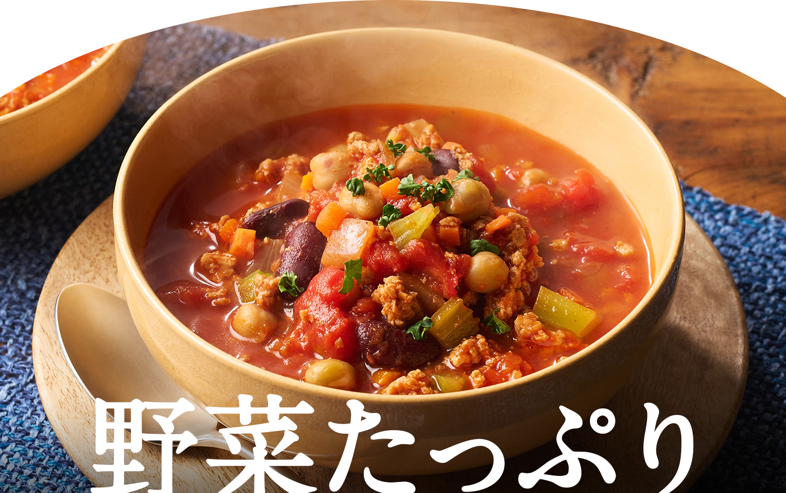 野菜たっぷり