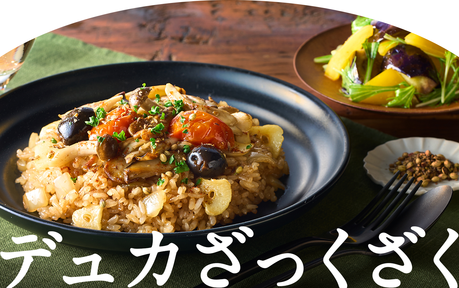 デュカざっくざく