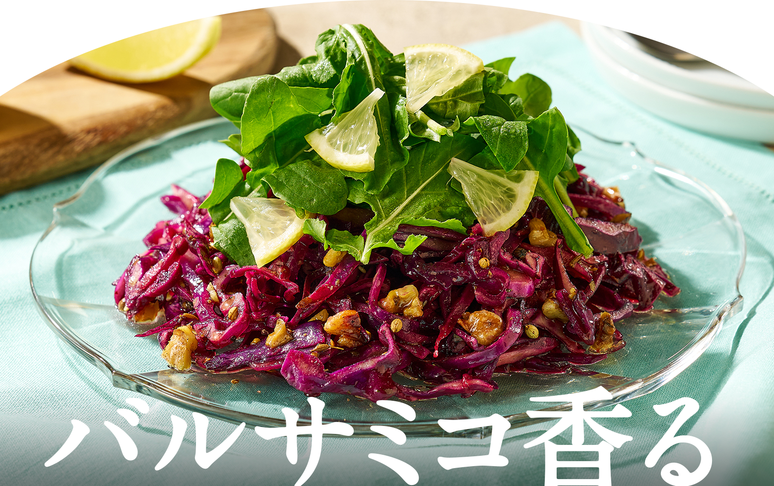 彩り鮮やか!