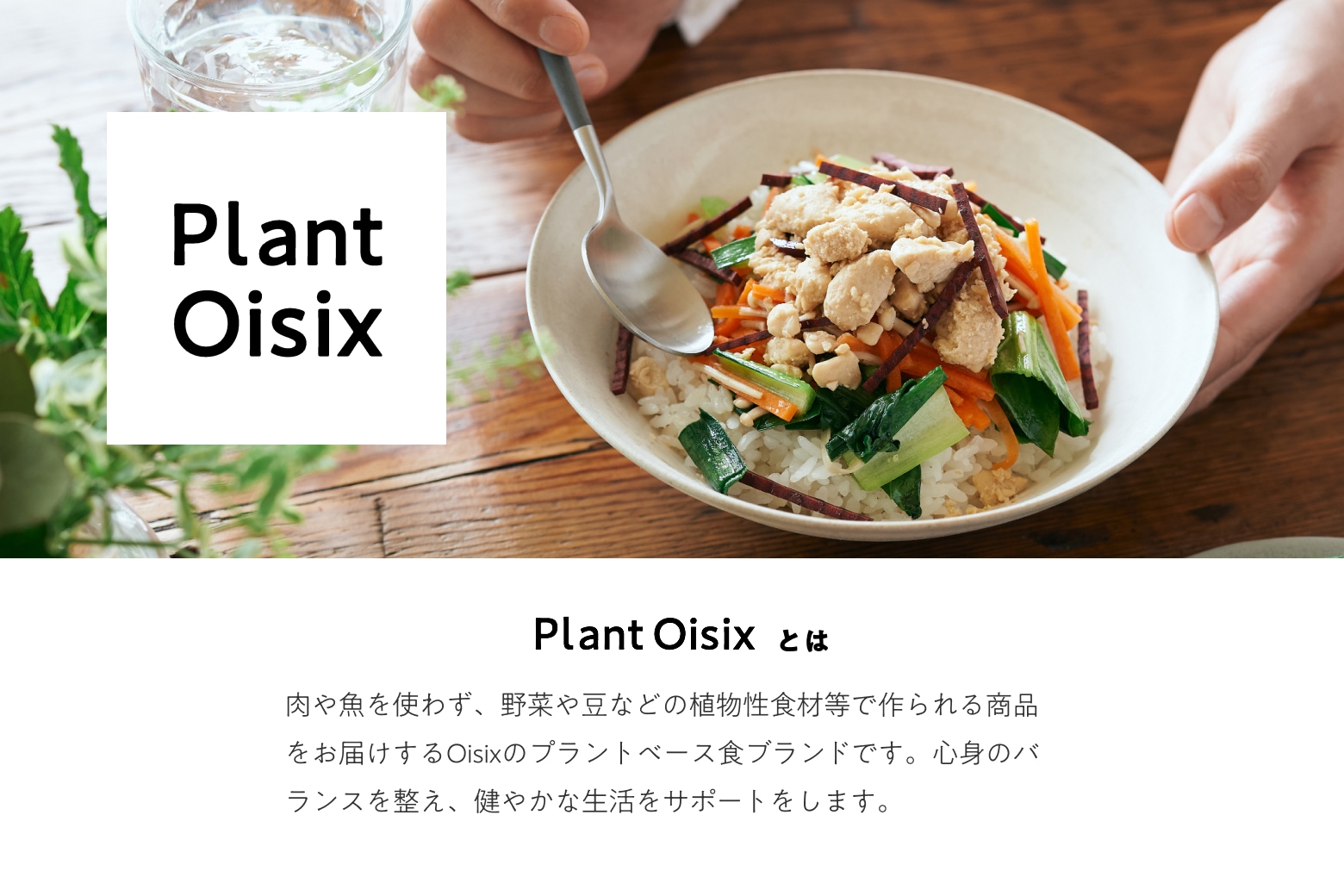 Plant Oisix
