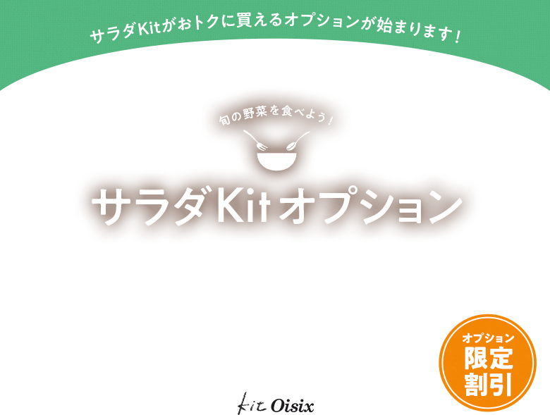 �T���_Kit�I�v�V�����\��