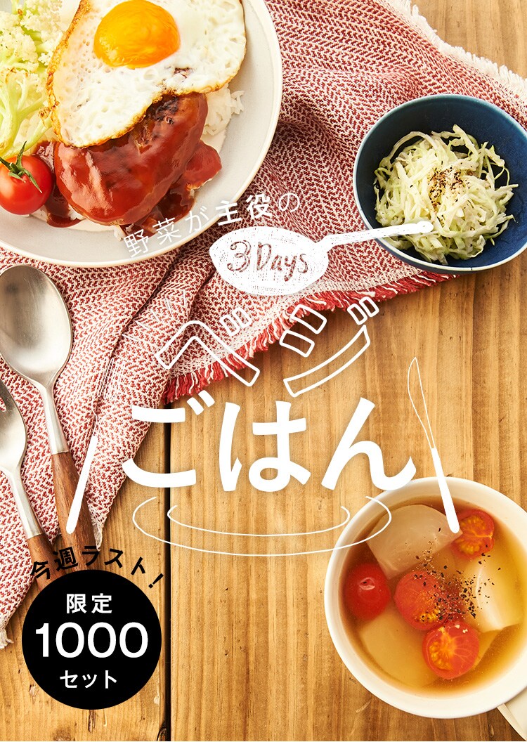 ベジごはん｜Oisix（おいしっくす）