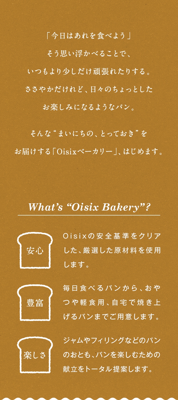 Oisix Bakery ｏｉｓｉｘ おいしっくす