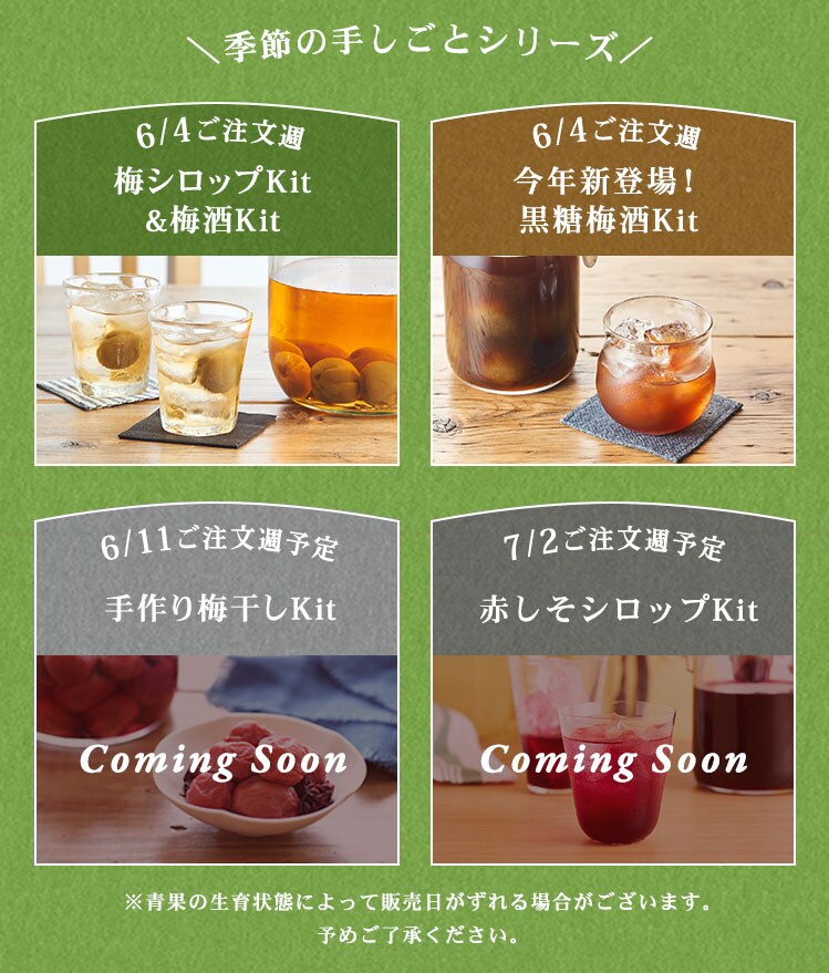 梅しごと ｏｉｓｉｘ おいしっくす