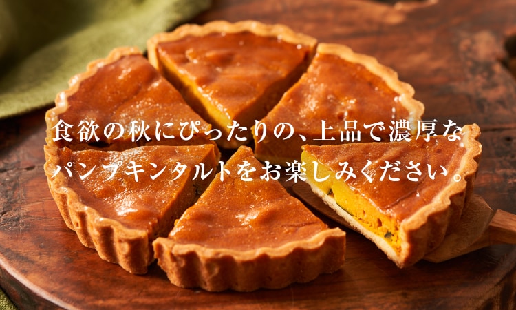 パンプキンタルト ｏｉｓｉｘ おいしっくす