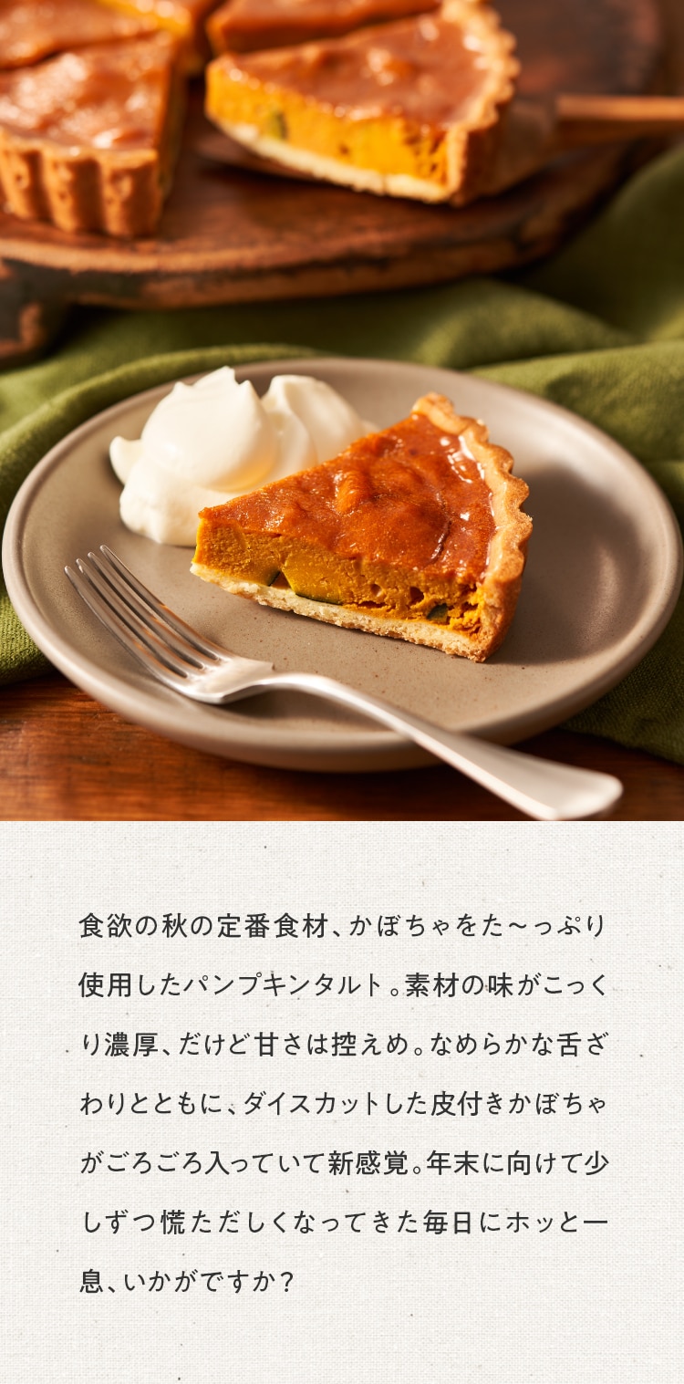 パンプキンタルト ｏｉｓｉｘ おいしっくす