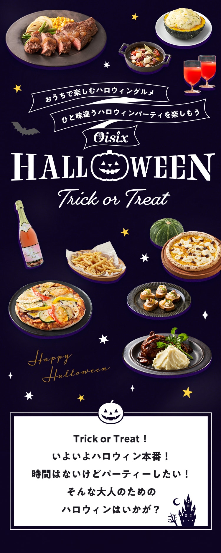 Oisix Halloween ｏｉｓｉｘ おいしっくす