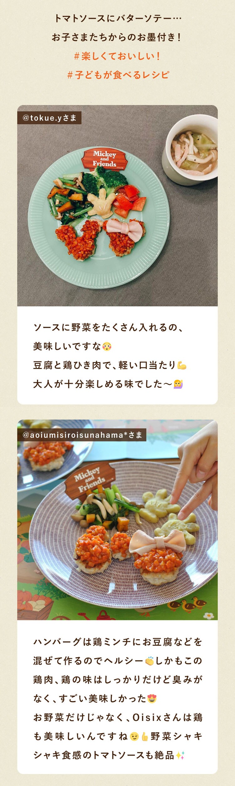 ミッキー ミニー 野菜たっぷりハンバーグ オイシックス公式 ミッキー ミニー 野菜たっぷりハンバーグ オイシックス公式