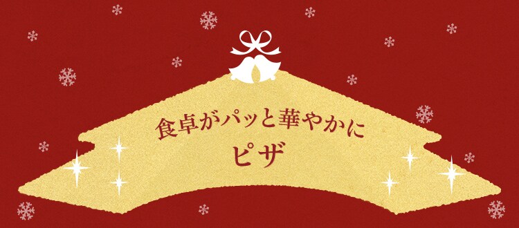 Oisix Christmas ｏｉｓｉｘ おいしっくす