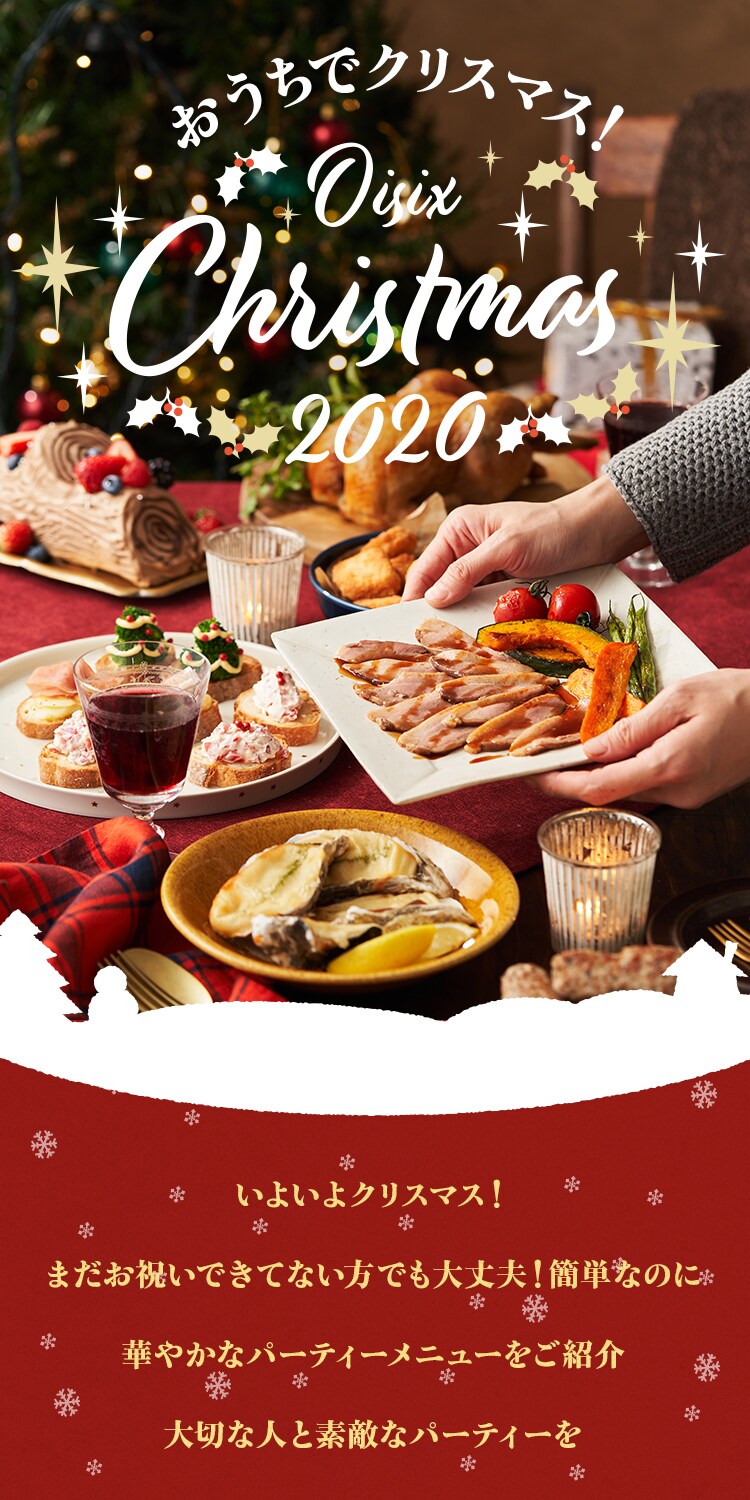 Oisix Christmas oisix おいしっくす Oisix Christmas oisix おいしっくす