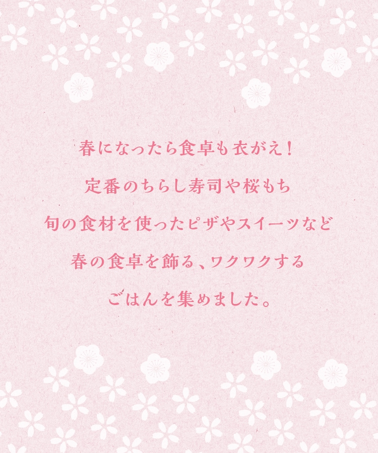 春色ごはん ｏｉｓｉｘ おいしっくす