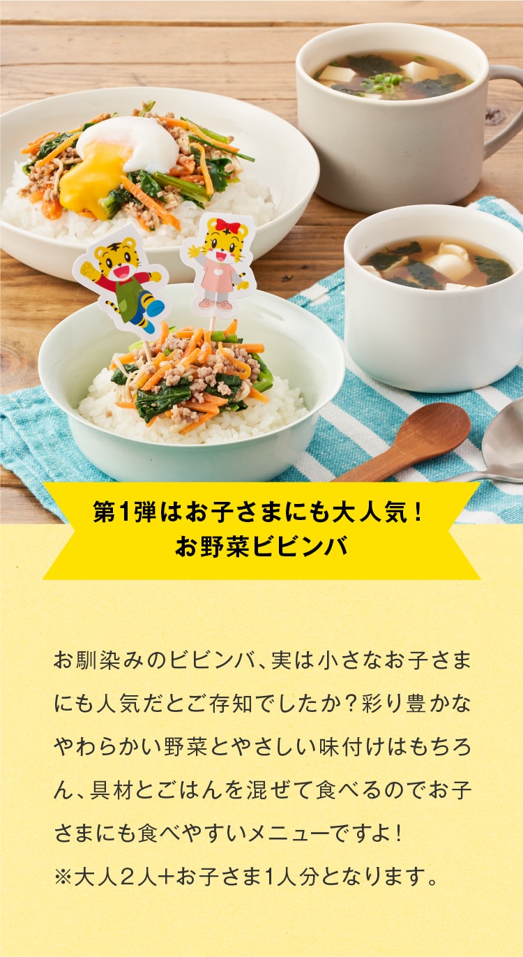 Kit Oisix withしまじろう おてつだいシリーズ｜Oisix 