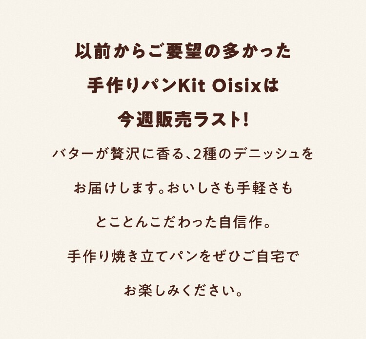 手作りパンkit oisix おいしっくす 手作りパンkit oisix おいしっくす