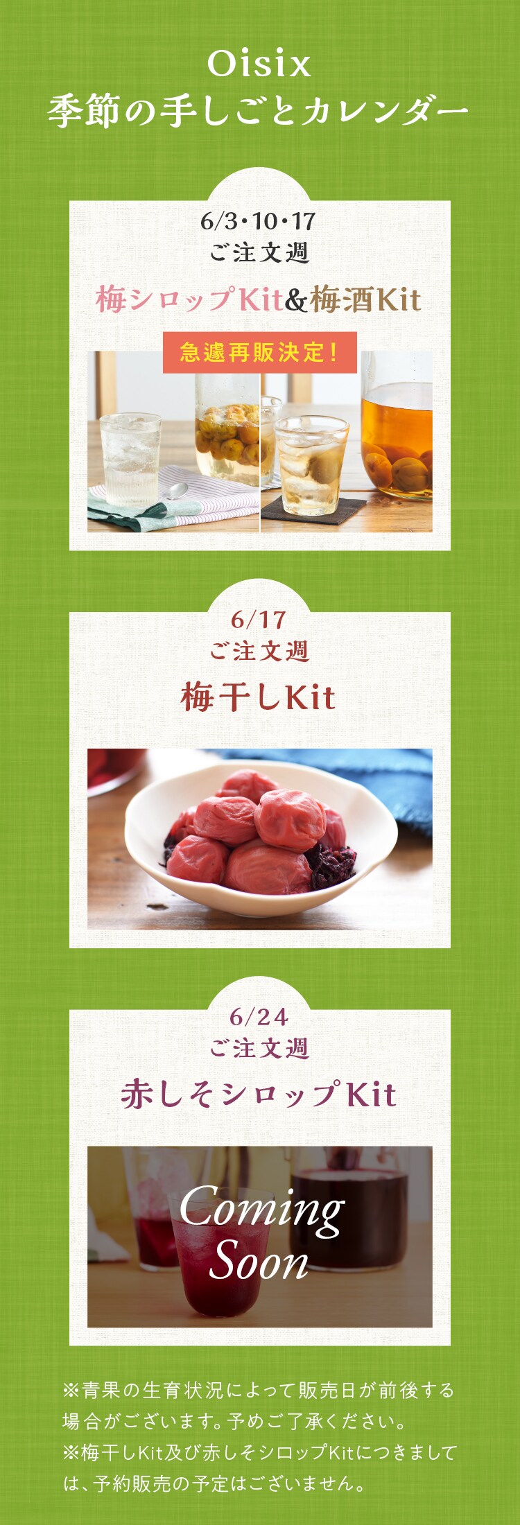 梅しごと oisix おいしっくす 梅しごと oisix おいしっくす