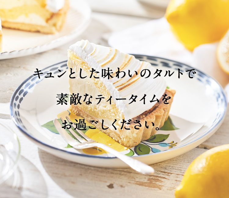 レモンタルト｜Oisix（おいしっくす）