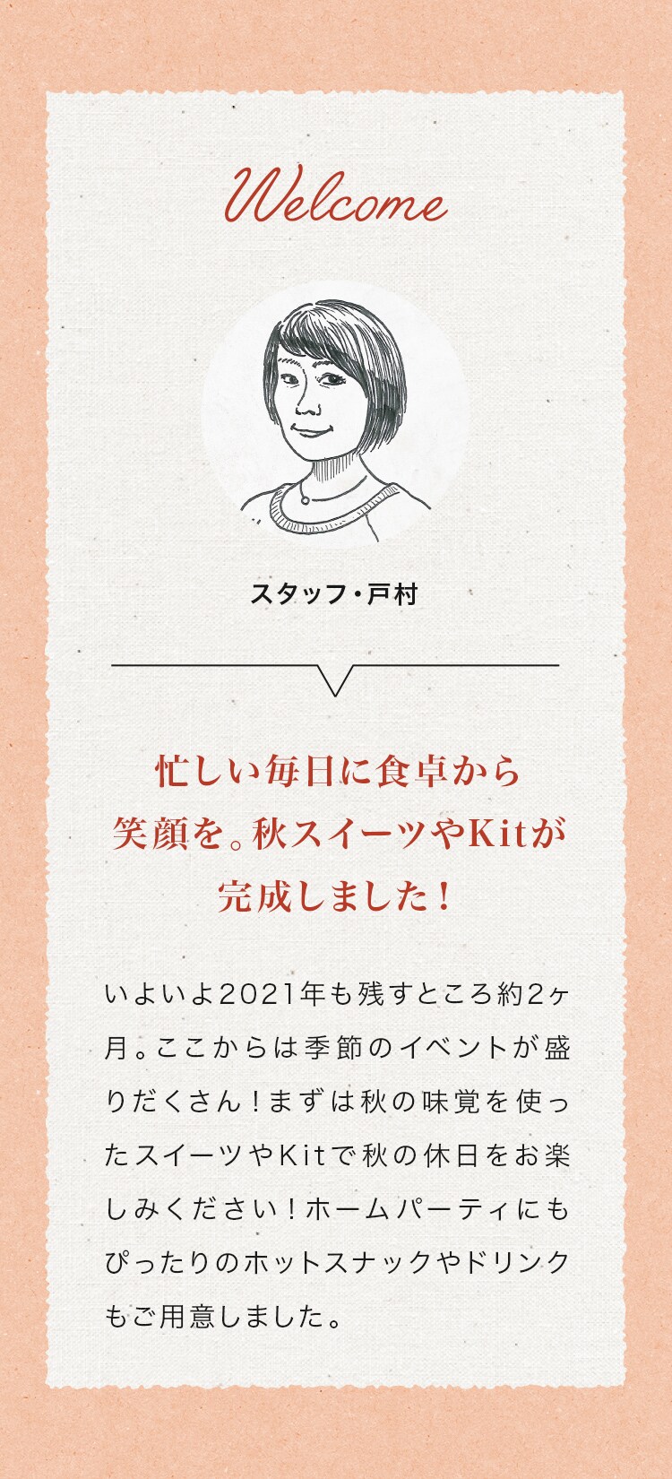 秋フェア｜Oisix