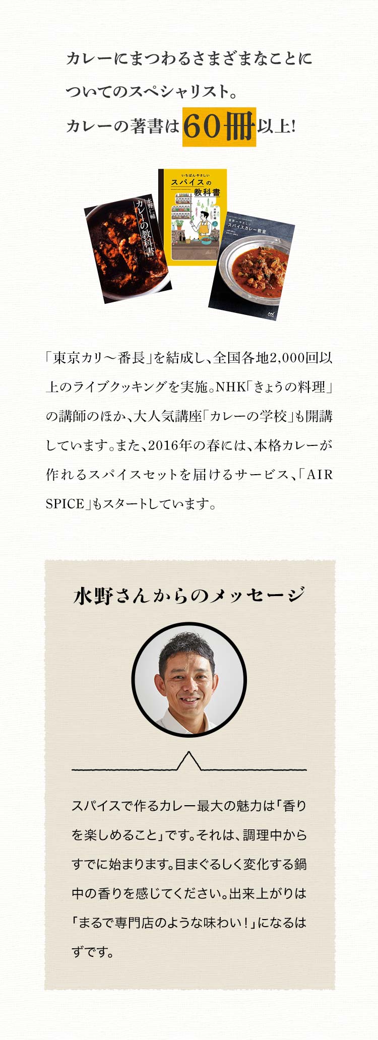 水野仁輔のスパイスチキンカレー Oisix