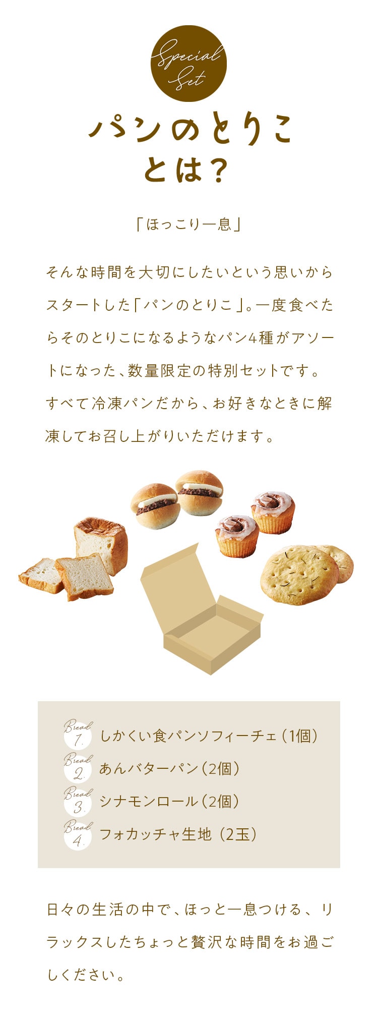 パンのとりこ｜Oisix